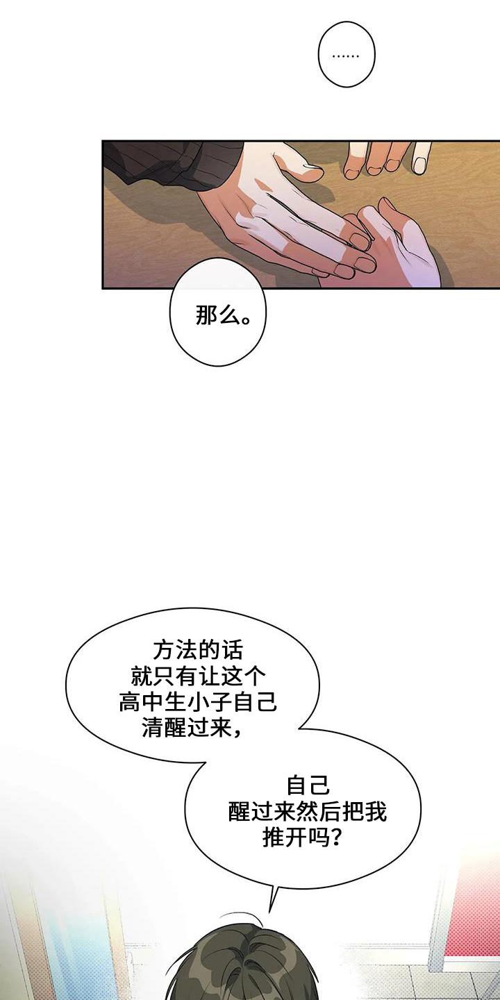 《另一个我》漫画最新章节第23章：善良孩子免费下拉式在线观看章节第【6】张图片