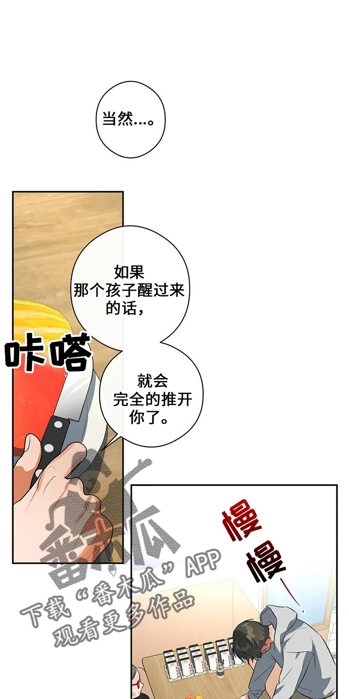 《另一个我》漫画最新章节第23章：善良孩子免费下拉式在线观看章节第【14】张图片