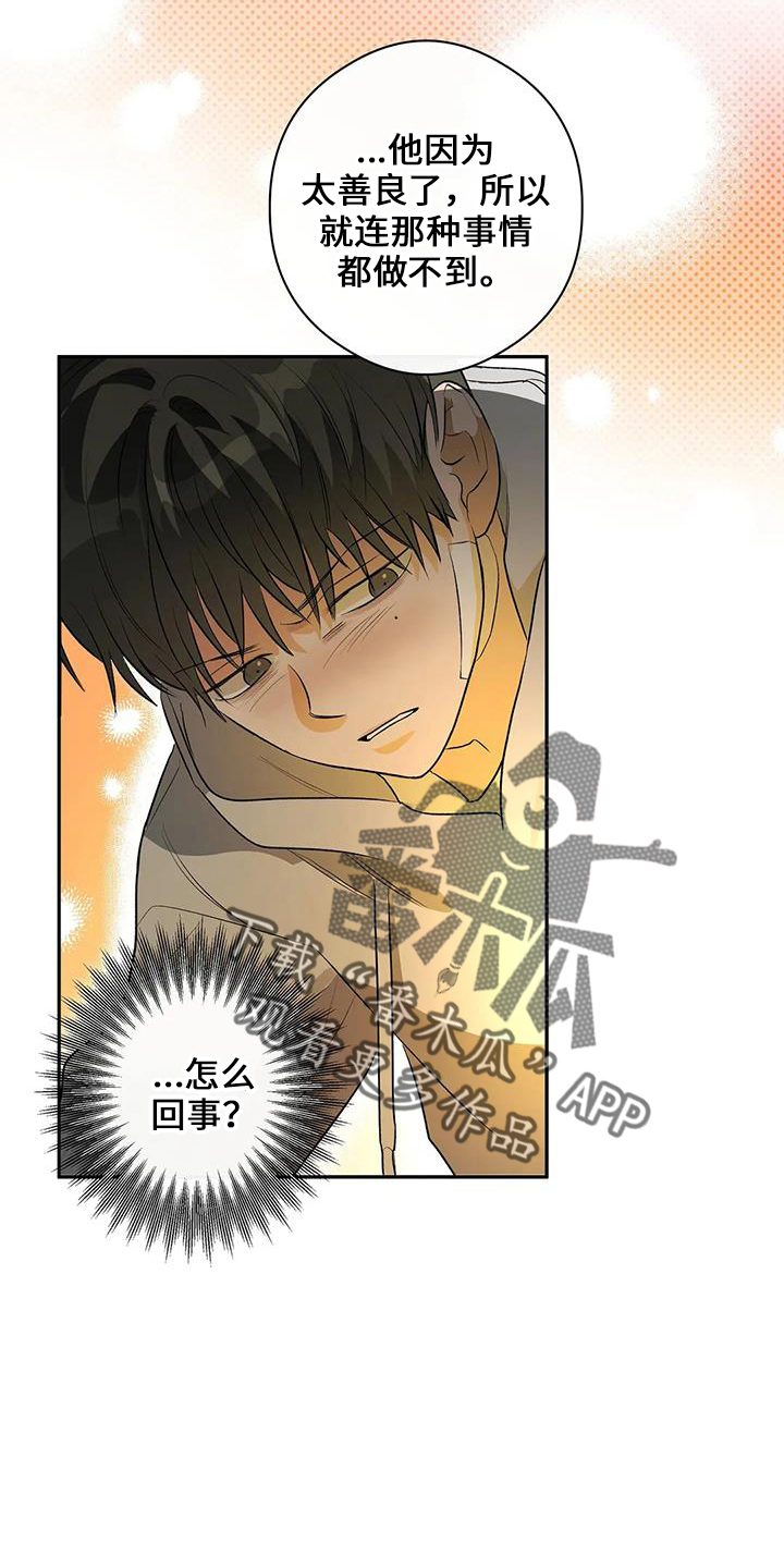 《另一个我》漫画最新章节第23章：善良孩子免费下拉式在线观看章节第【7】张图片