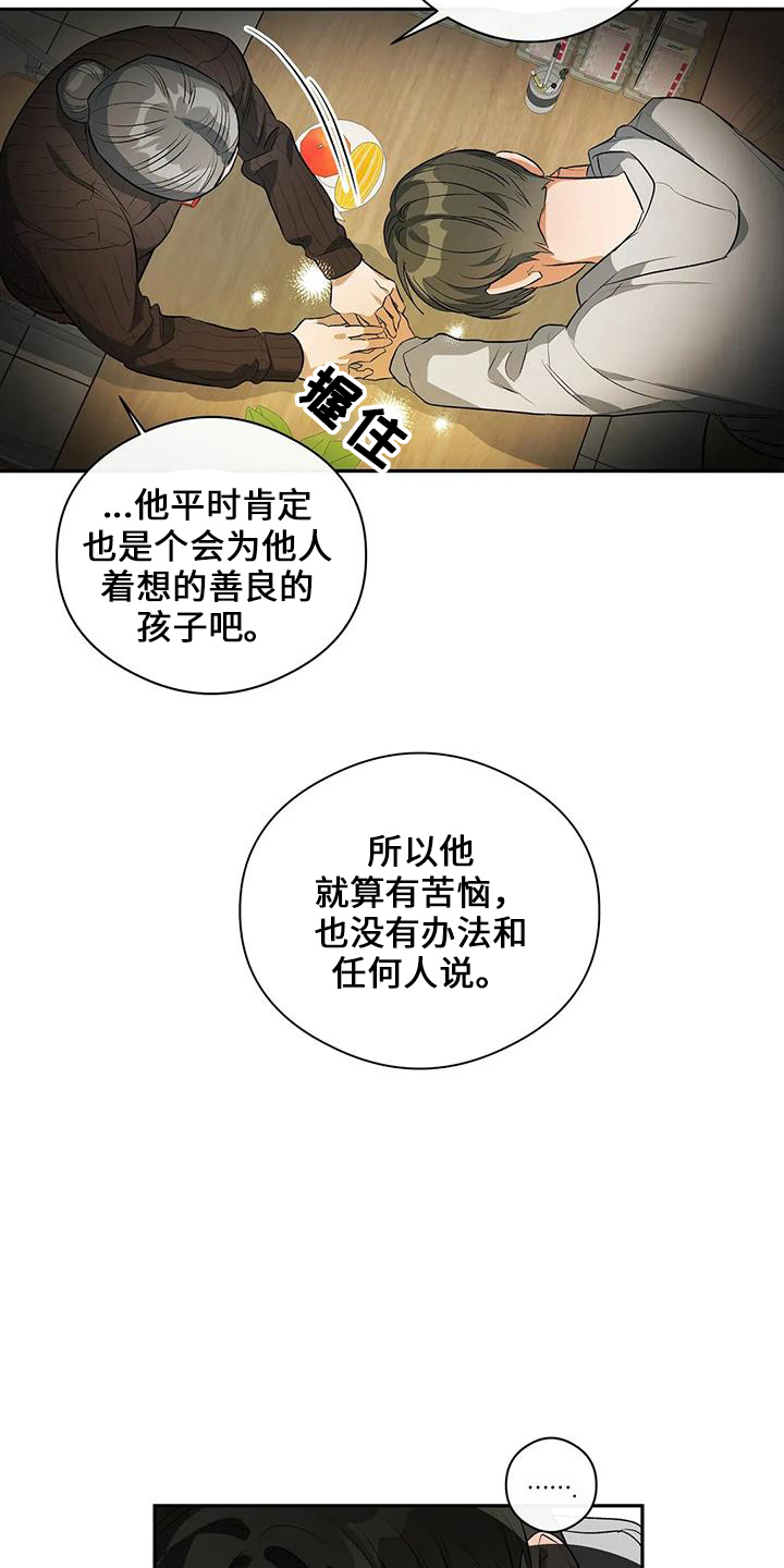 《另一个我》漫画最新章节第23章：善良孩子免费下拉式在线观看章节第【9】张图片