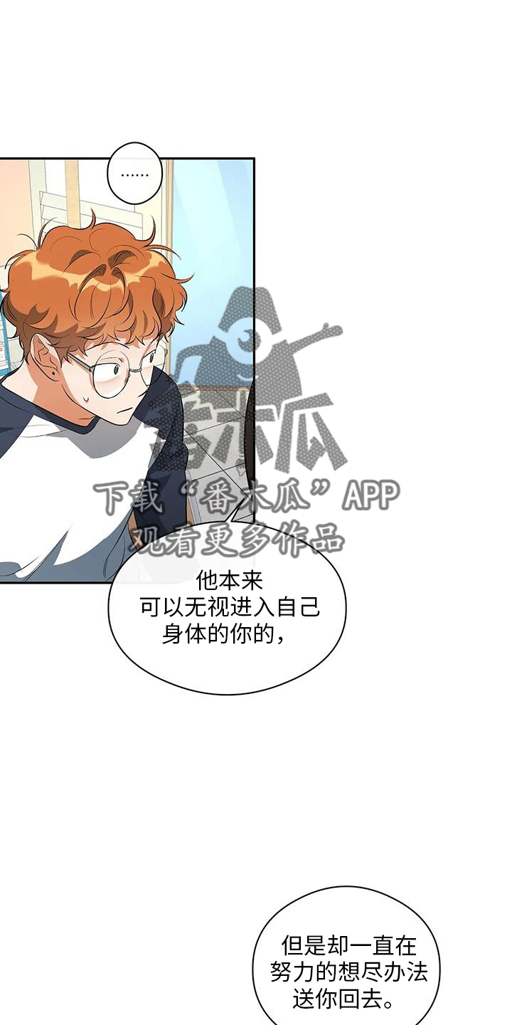 《另一个我》漫画最新章节第23章：善良孩子免费下拉式在线观看章节第【10】张图片