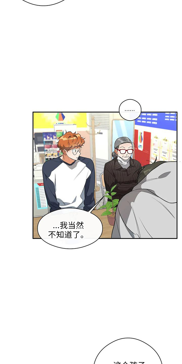 《另一个我》漫画最新章节第23章：善良孩子免费下拉式在线观看章节第【12】张图片