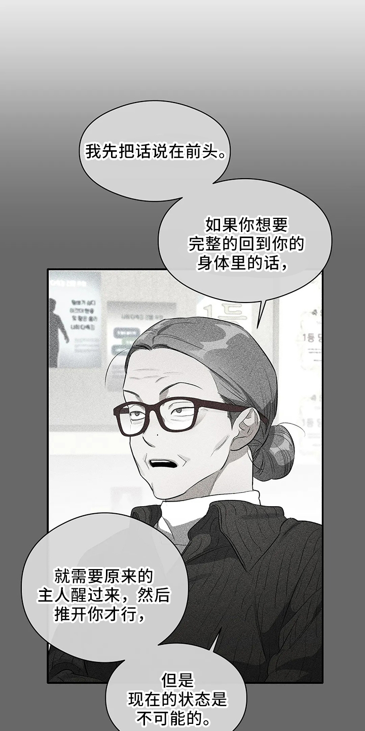 《另一个我》漫画最新章节第24章：一无所知免费下拉式在线观看章节第【25】张图片