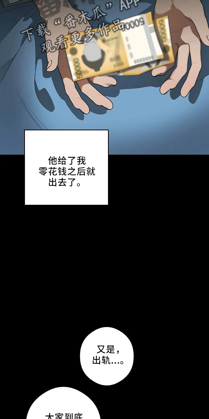 《另一个我》漫画最新章节第24章：一无所知免费下拉式在线观看章节第【12】张图片