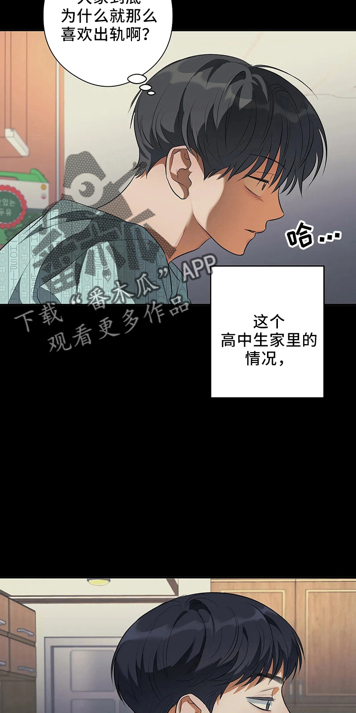 《另一个我》漫画最新章节第24章：一无所知免费下拉式在线观看章节第【11】张图片