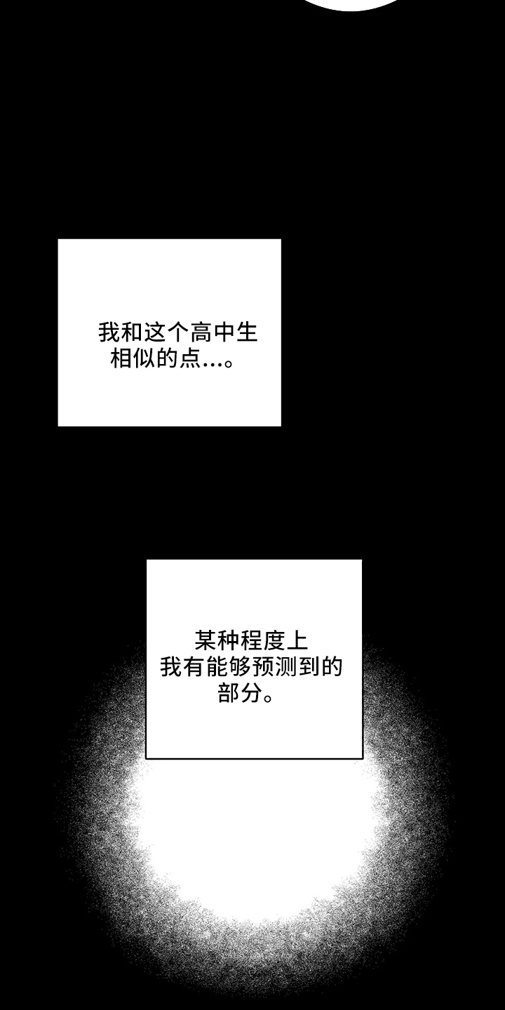 《另一个我》漫画最新章节第24章：一无所知免费下拉式在线观看章节第【21】张图片