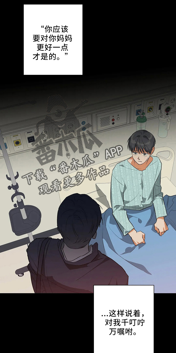 《另一个我》漫画最新章节第24章：一无所知免费下拉式在线观看章节第【16】张图片