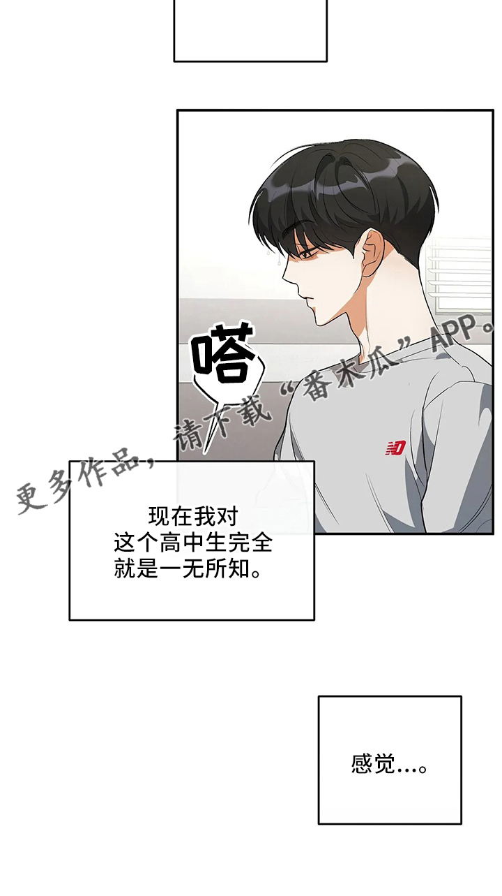 《另一个我》漫画最新章节第24章：一无所知免费下拉式在线观看章节第【1】张图片