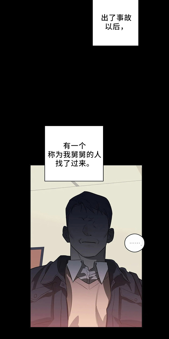 《另一个我》漫画最新章节第24章：一无所知免费下拉式在线观看章节第【19】张图片