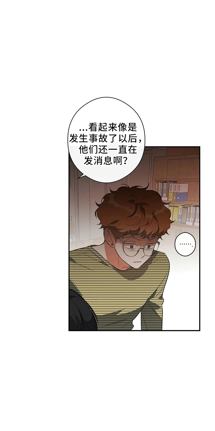 《另一个我》漫画最新章节第25章：秘密免费下拉式在线观看章节第【9】张图片