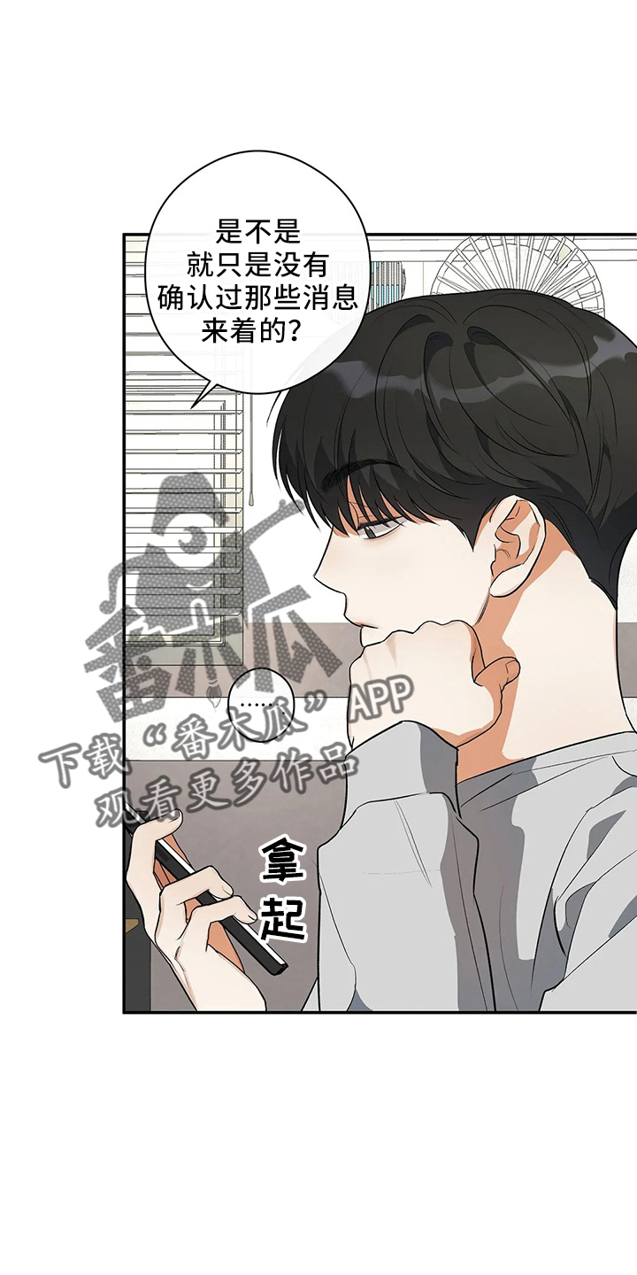 《另一个我》漫画最新章节第25章：秘密免费下拉式在线观看章节第【17】张图片