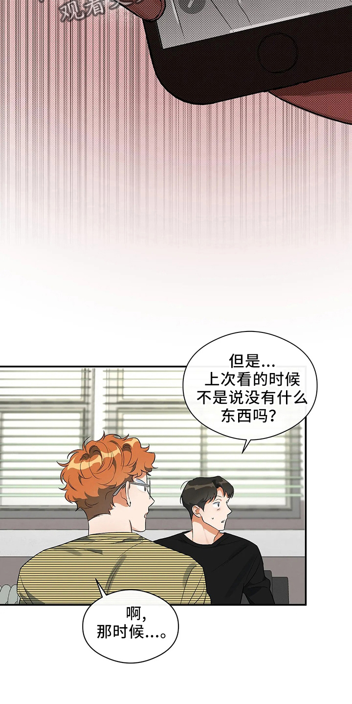 《另一个我》漫画最新章节第25章：秘密免费下拉式在线观看章节第【18】张图片