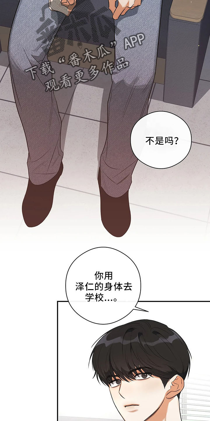 《另一个我》漫画最新章节第26章：去学校免费下拉式在线观看章节第【9】张图片