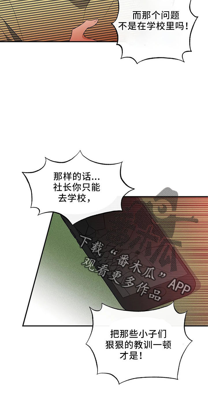 《另一个我》漫画最新章节第26章：去学校免费下拉式在线观看章节第【5】张图片