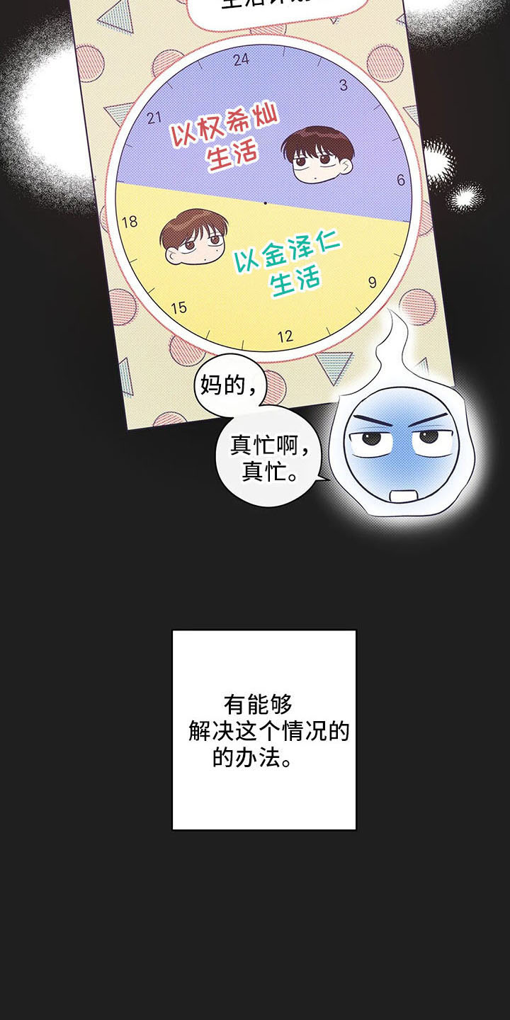 《另一个我》漫画最新章节第27章：打动他免费下拉式在线观看章节第【17】张图片