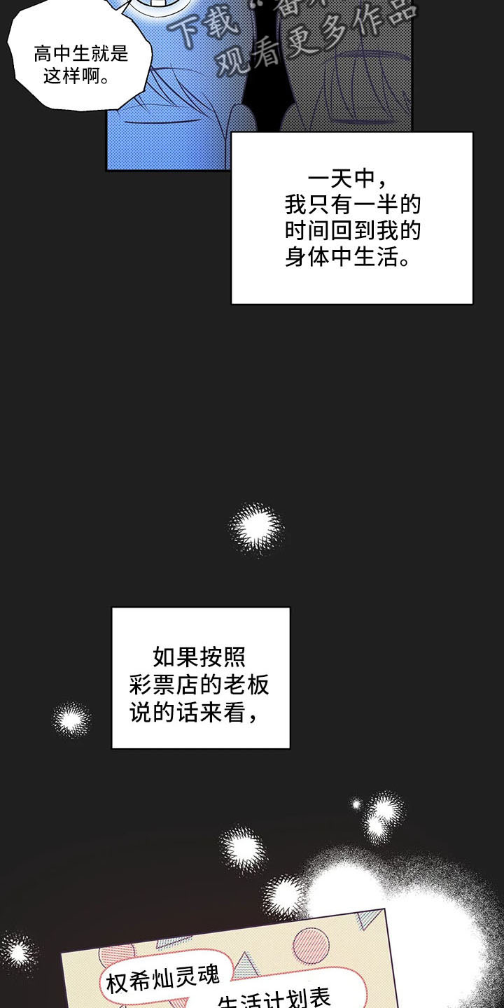 《另一个我》漫画最新章节第27章：打动他免费下拉式在线观看章节第【18】张图片