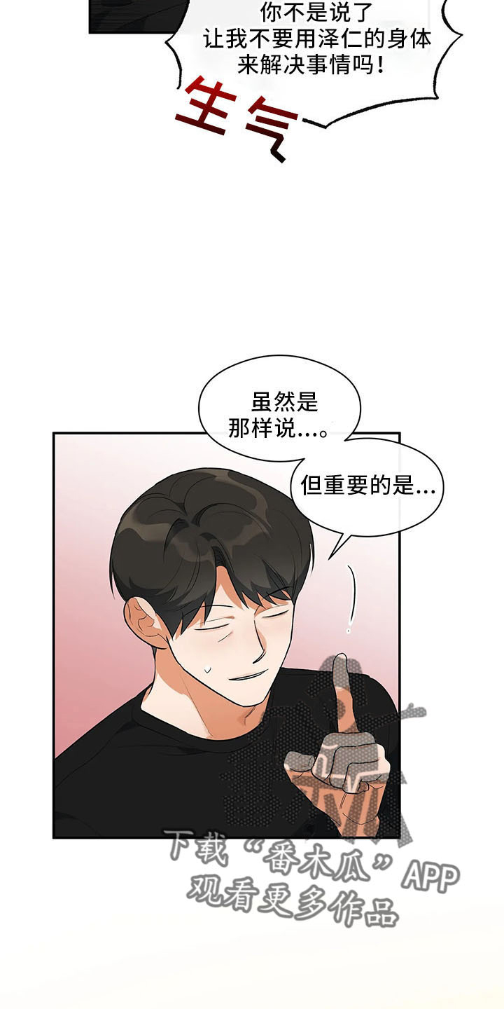 《另一个我》漫画最新章节第27章：打动他免费下拉式在线观看章节第【4】张图片