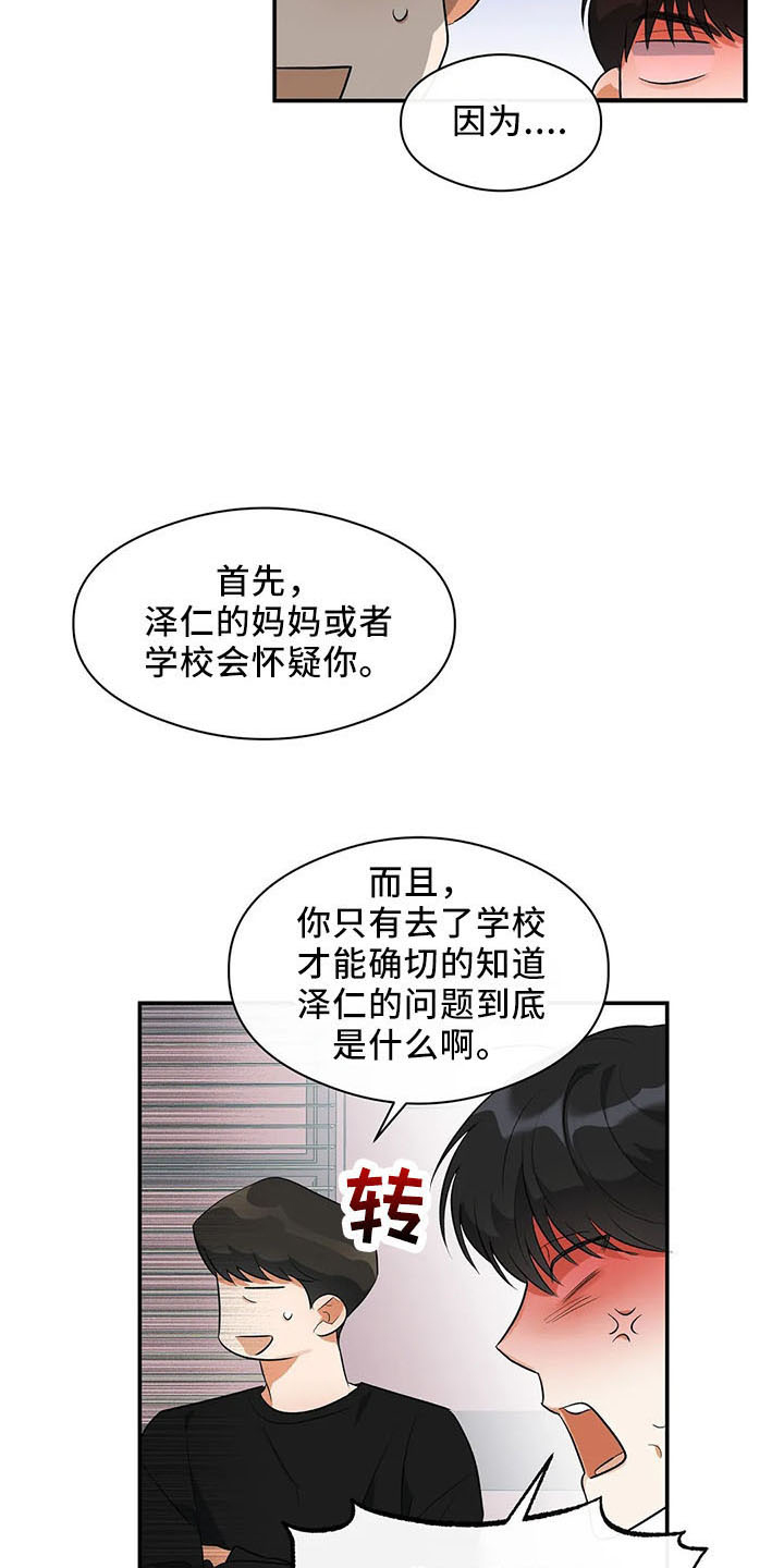 《另一个我》漫画最新章节第27章：打动他免费下拉式在线观看章节第【5】张图片