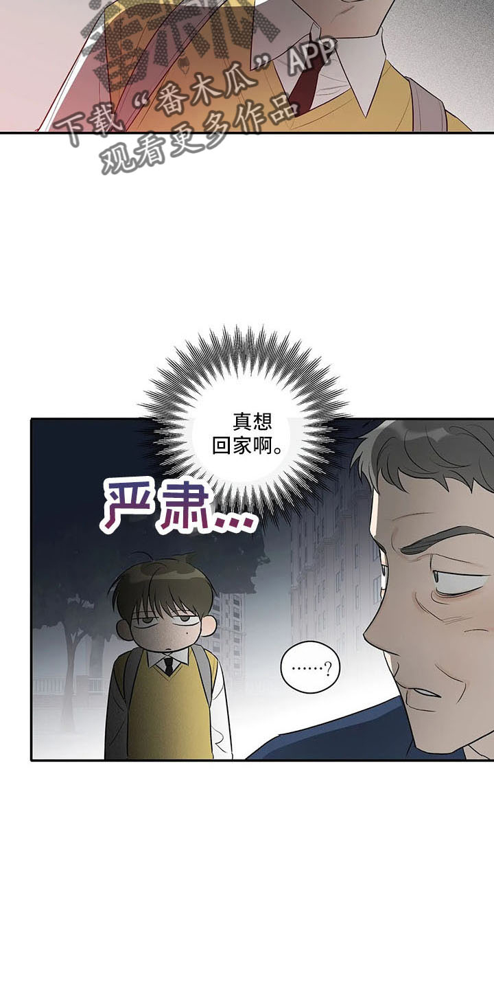 《另一个我》漫画最新章节第28章：老样子免费下拉式在线观看章节第【16】张图片