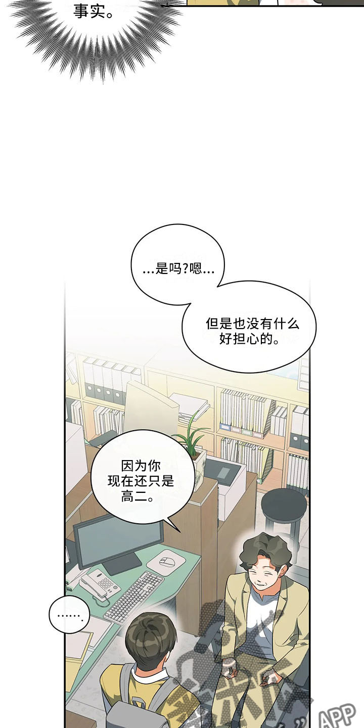 《另一个我》漫画最新章节第29章：行不通免费下拉式在线观看章节第【7】张图片