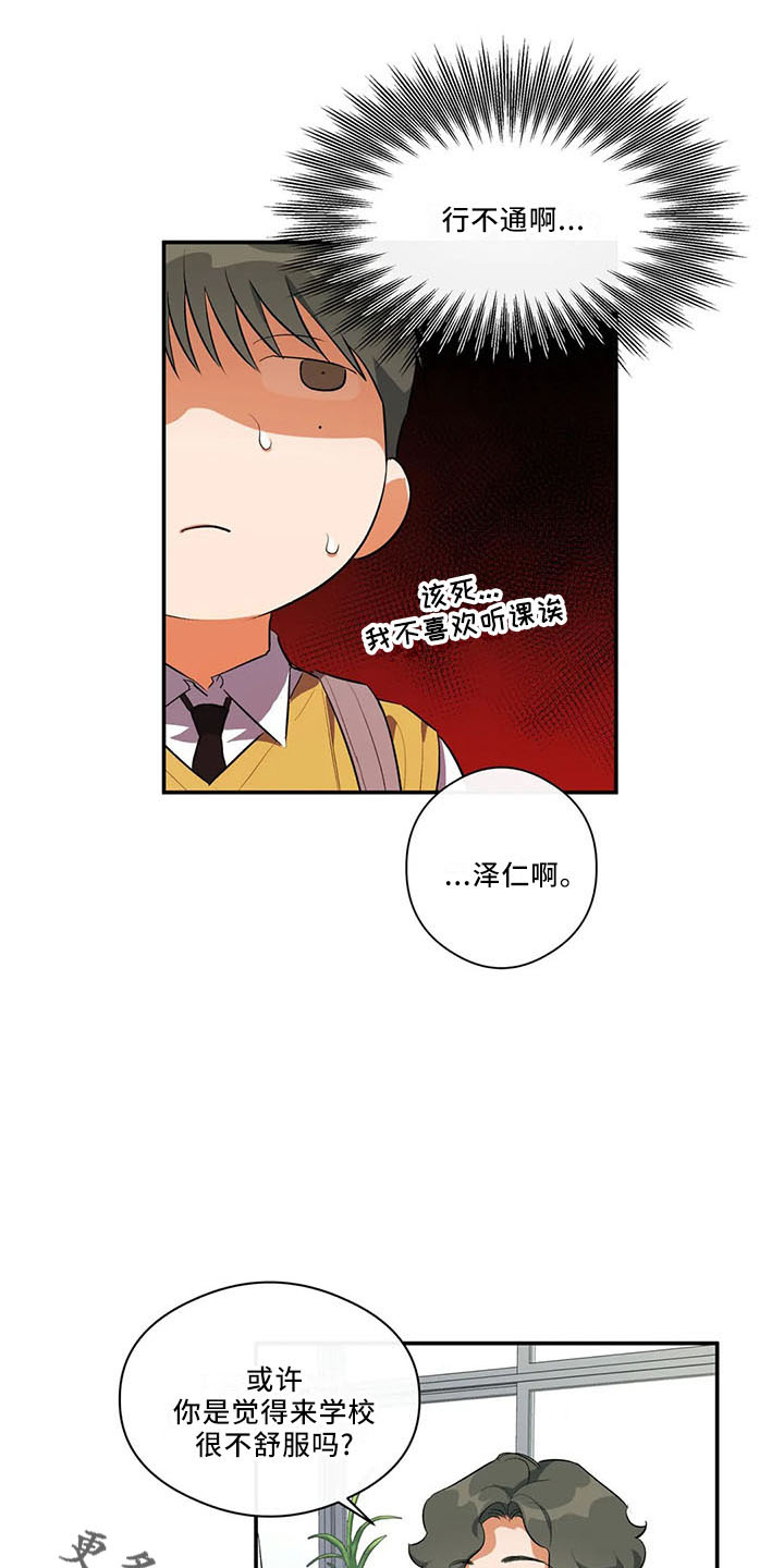 《另一个我》漫画最新章节第29章：行不通免费下拉式在线观看章节第【2】张图片