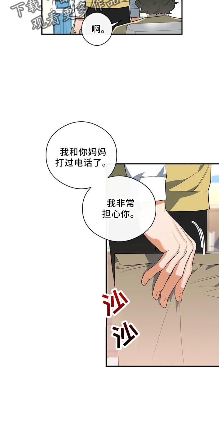 《另一个我》漫画最新章节第29章：行不通免费下拉式在线观看章节第【22】张图片