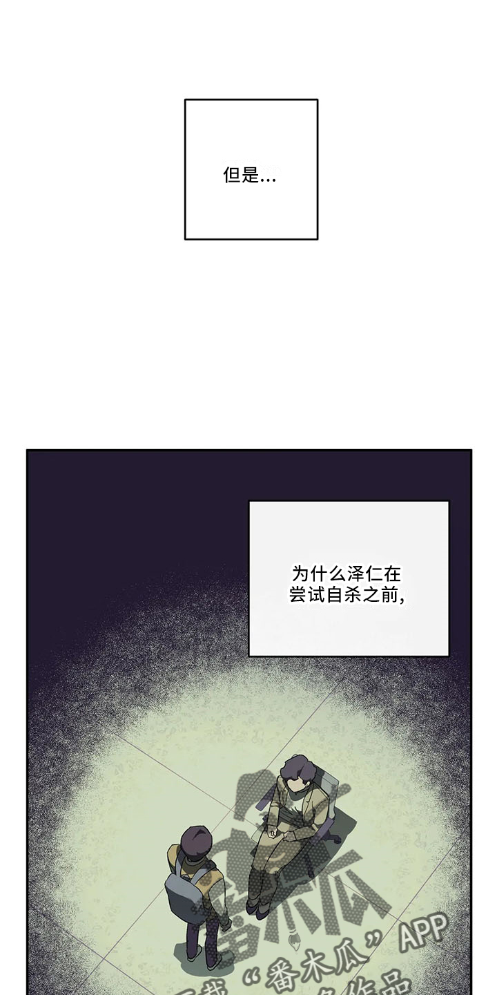 《另一个我》漫画最新章节第30章：怎么回事免费下拉式在线观看章节第【12】张图片