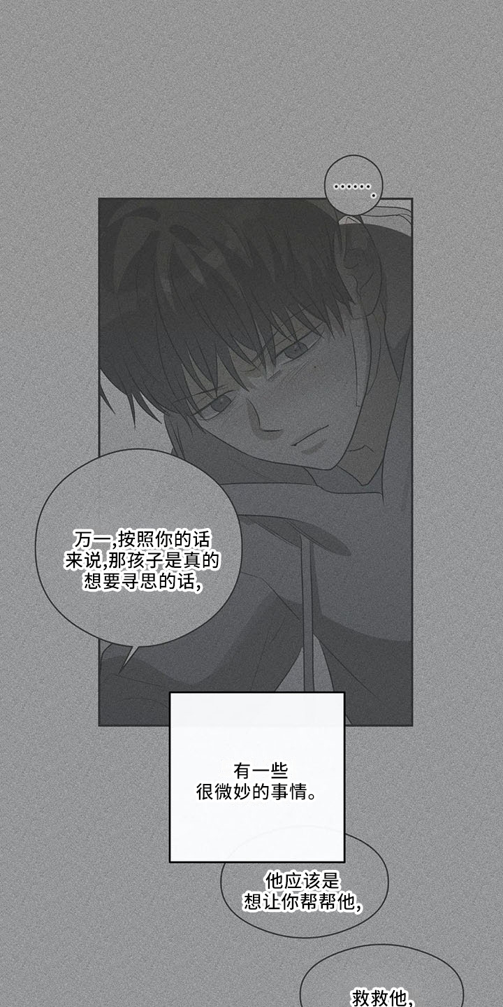 《另一个我》漫画最新章节第30章：怎么回事免费下拉式在线观看章节第【18】张图片