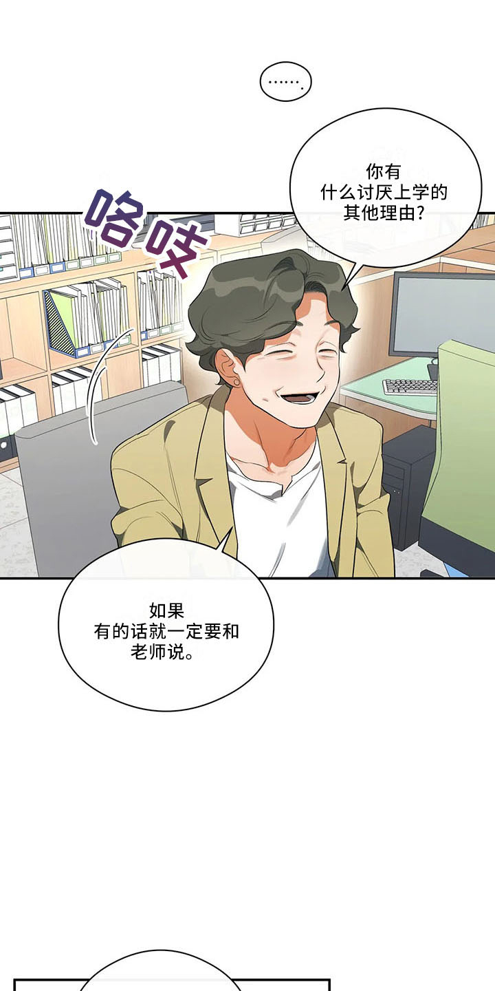 《另一个我》漫画最新章节第30章：怎么回事免费下拉式在线观看章节第【23】张图片