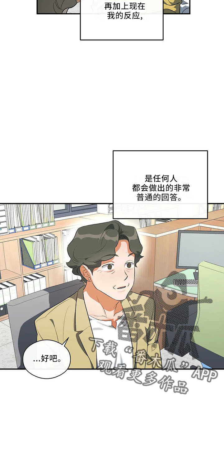 《另一个我》漫画最新章节第30章：怎么回事免费下拉式在线观看章节第【24】张图片