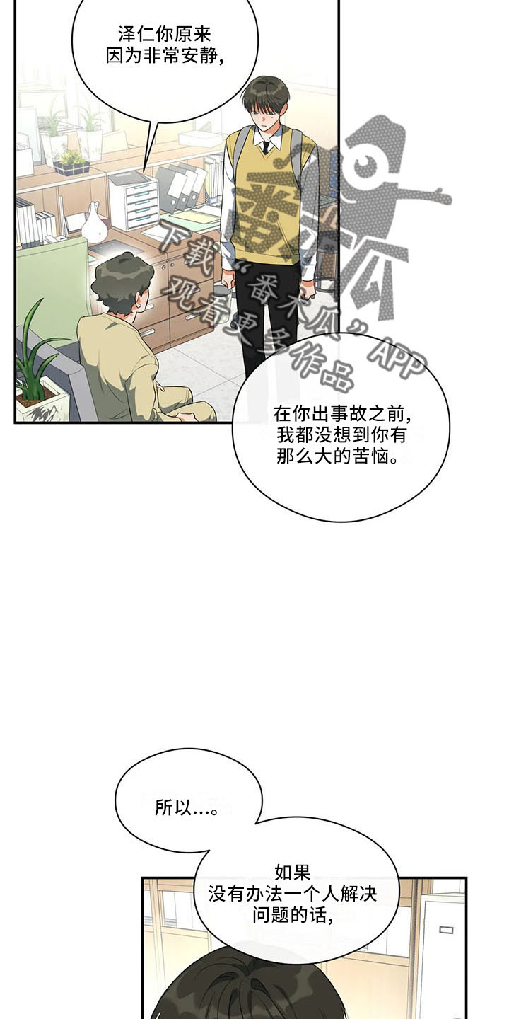 《另一个我》漫画最新章节第30章：怎么回事免费下拉式在线观看章节第【22】张图片