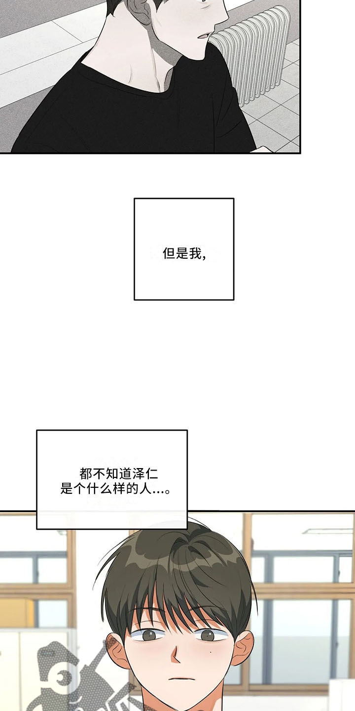 《另一个我》漫画最新章节第30章：怎么回事免费下拉式在线观看章节第【27】张图片