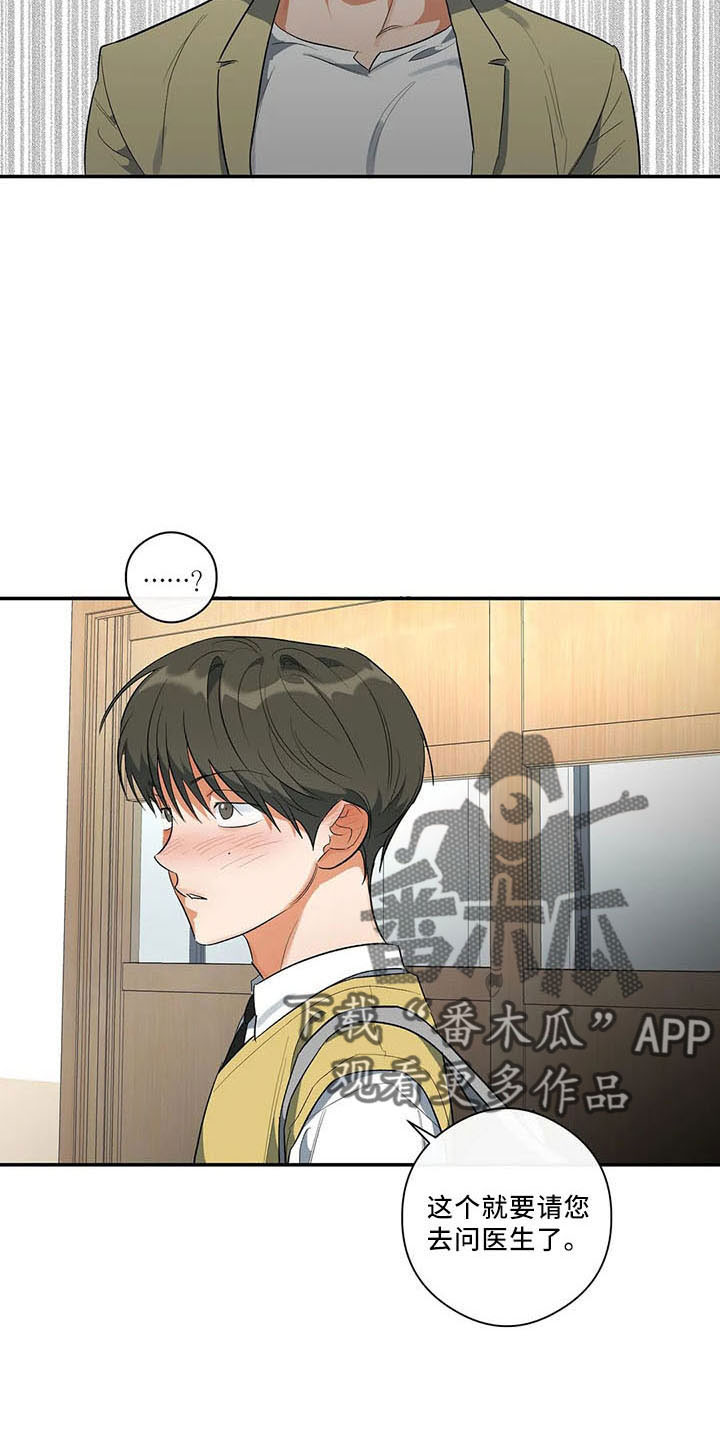 《另一个我》漫画最新章节第31章：早退单免费下拉式在线观看章节第【13】张图片