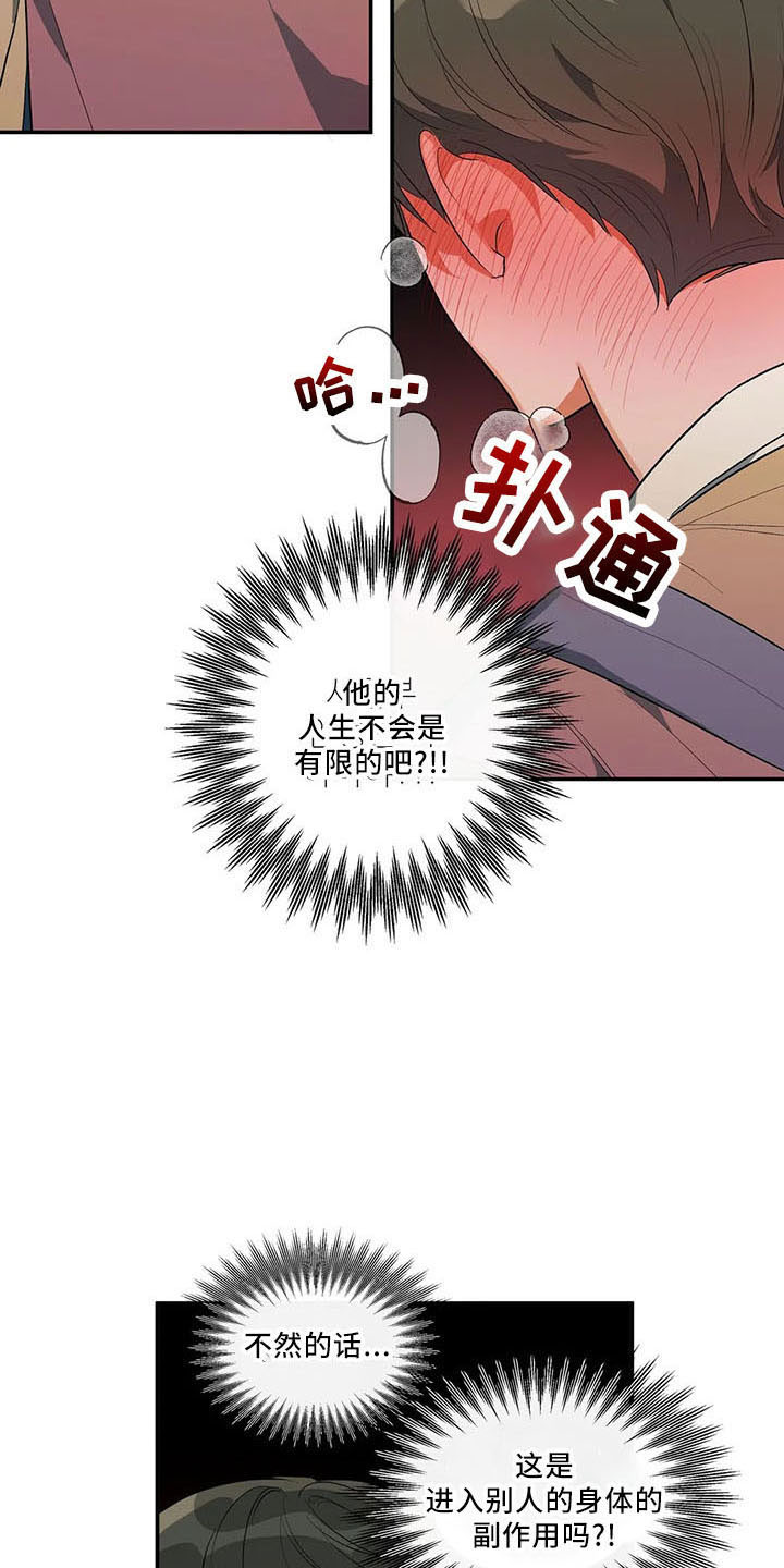 《另一个我》漫画最新章节第31章：早退单免费下拉式在线观看章节第【23】张图片