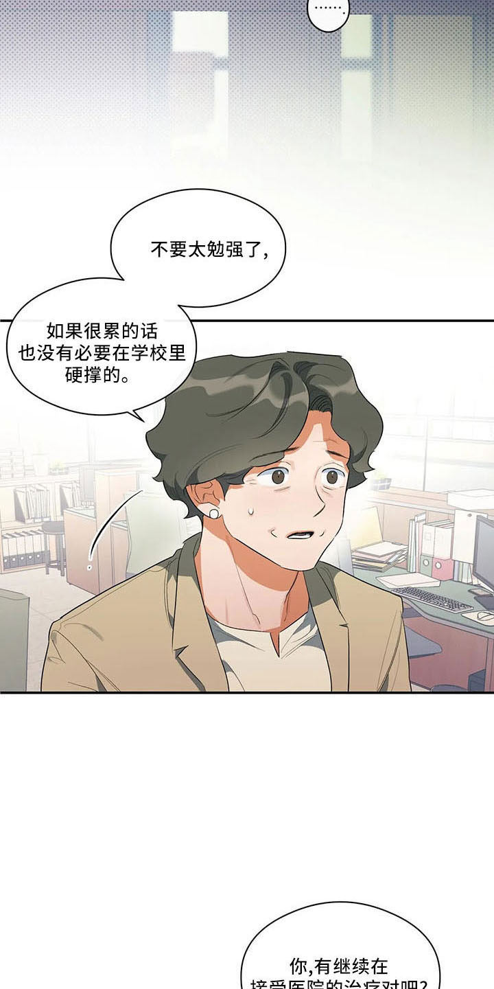 《另一个我》漫画最新章节第31章：早退单免费下拉式在线观看章节第【19】张图片