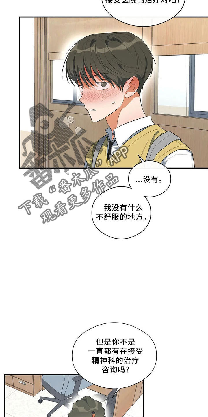 《另一个我》漫画最新章节第31章：早退单免费下拉式在线观看章节第【18】张图片