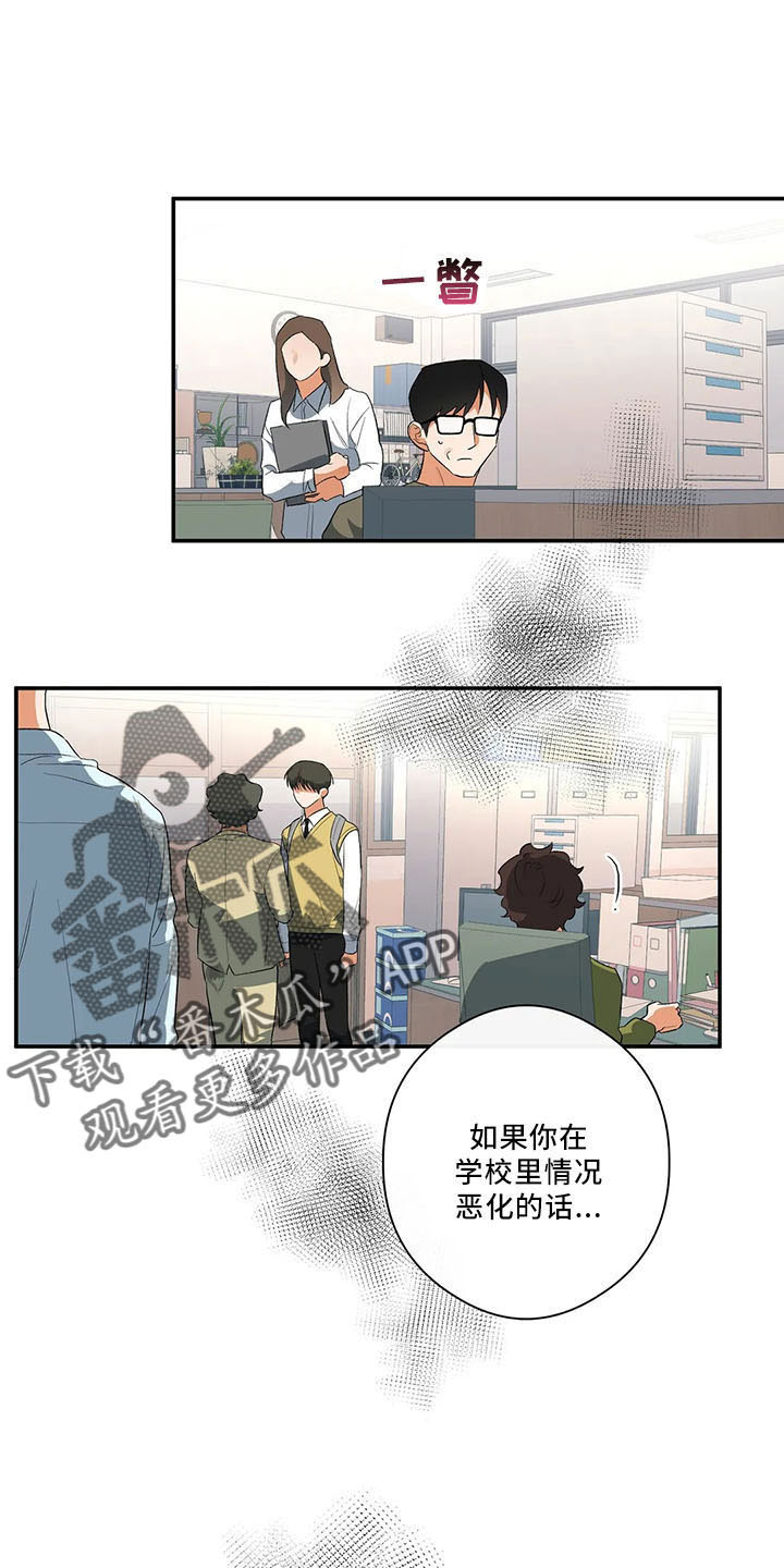 《另一个我》漫画最新章节第31章：早退单免费下拉式在线观看章节第【8】张图片