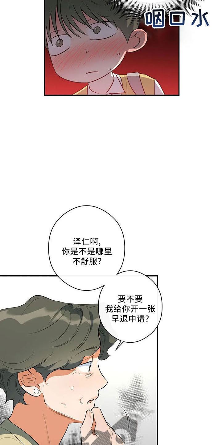 《另一个我》漫画最新章节第31章：早退单免费下拉式在线观看章节第【22】张图片