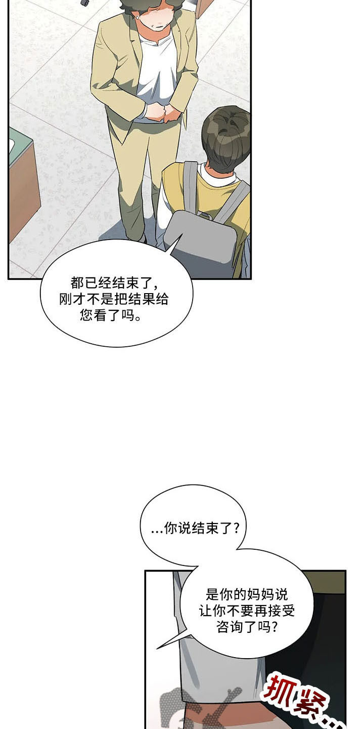 《另一个我》漫画最新章节第31章：早退单免费下拉式在线观看章节第【17】张图片