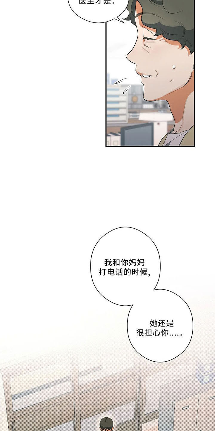 《另一个我》漫画最新章节第31章：早退单免费下拉式在线观看章节第【11】张图片