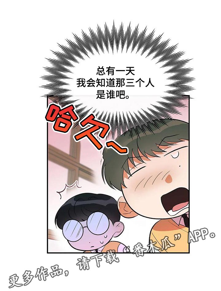 《另一个我》漫画最新章节第33章：我的位置免费下拉式在线观看章节第【1】张图片