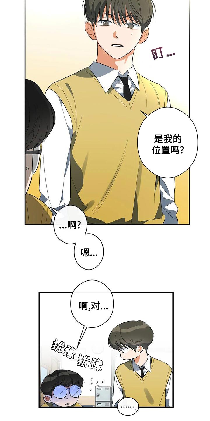 《另一个我》漫画最新章节第33章：我的位置免费下拉式在线观看章节第【19】张图片