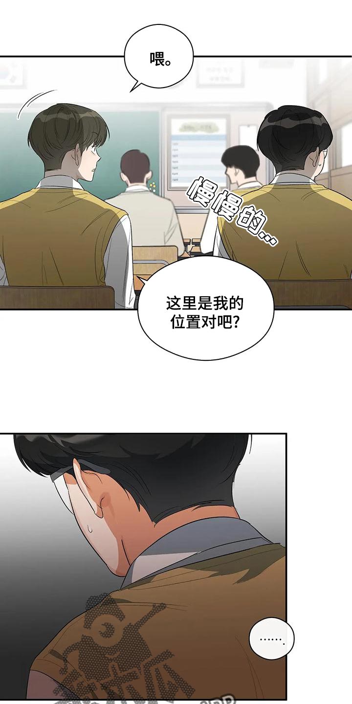 《另一个我》漫画最新章节第33章：我的位置免费下拉式在线观看章节第【15】张图片