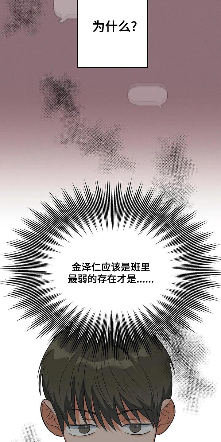 《另一个我》漫画最新章节第33章：我的位置免费下拉式在线观看章节第【8】张图片