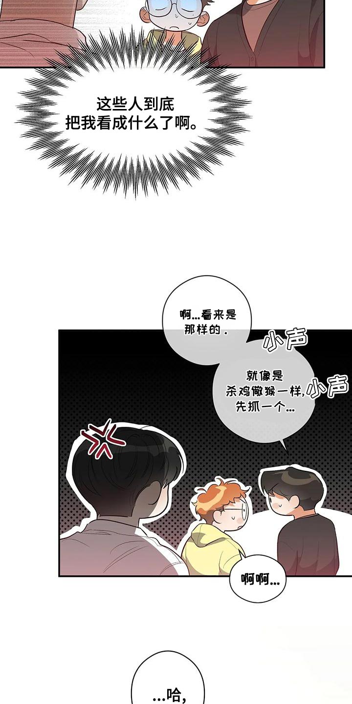 《另一个我》漫画最新章节第34章：杀鸡儆猴免费下拉式在线观看章节第【5】张图片