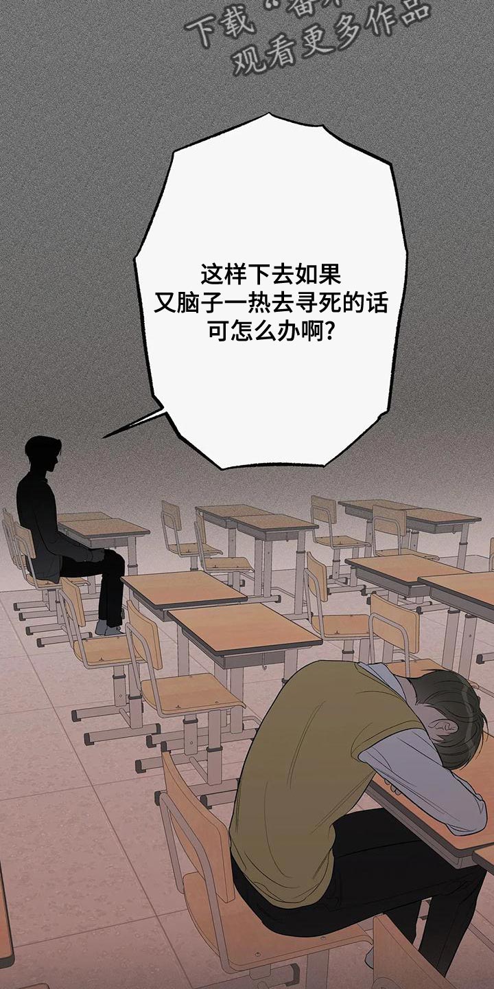 《另一个我》漫画最新章节第34章：杀鸡儆猴免费下拉式在线观看章节第【18】张图片