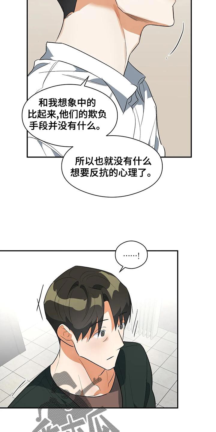 《另一个我》漫画最新章节第35章：被孤立免费下拉式在线观看章节第【14】张图片