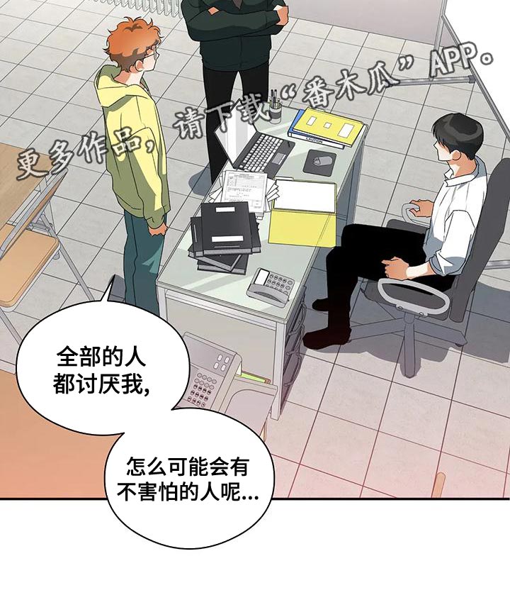 《另一个我》漫画最新章节第35章：被孤立免费下拉式在线观看章节第【1】张图片