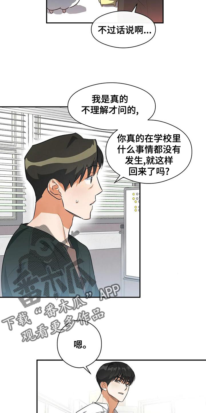 《另一个我》漫画最新章节第35章：被孤立免费下拉式在线观看章节第【17】张图片