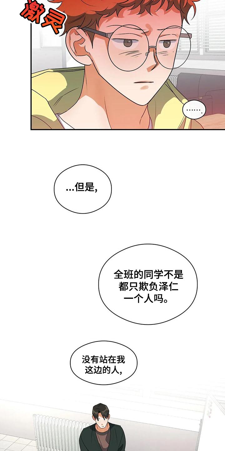 《另一个我》漫画最新章节第35章：被孤立免费下拉式在线观看章节第【2】张图片